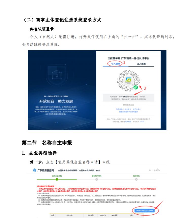 2022年深圳注冊公司資料與流程（2022年網(wǎng)上全流程注冊深圳公司圖解）