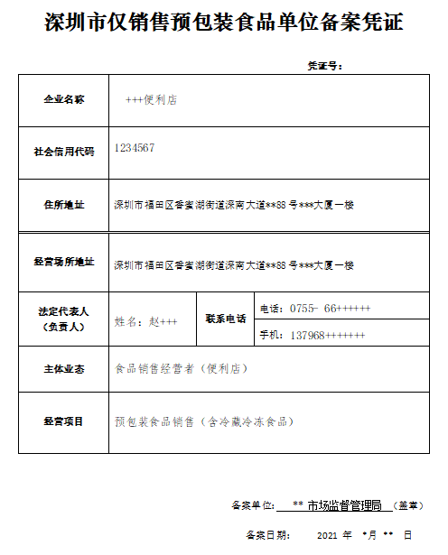 深圳預(yù)包裝食品備案現(xiàn)在可以辦理了嗎？需要哪些資料？