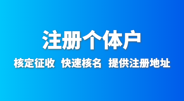 開農(nóng)家樂需要辦什么資質(zhì)許可？深圳農(nóng)家樂營(yíng)業(yè)執(zhí)照怎么辦理？