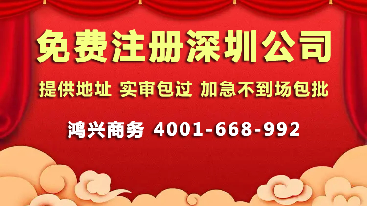 注冊(cè)深圳公司要多少錢？沒有地址可以注冊(cè)深圳公司嗎？