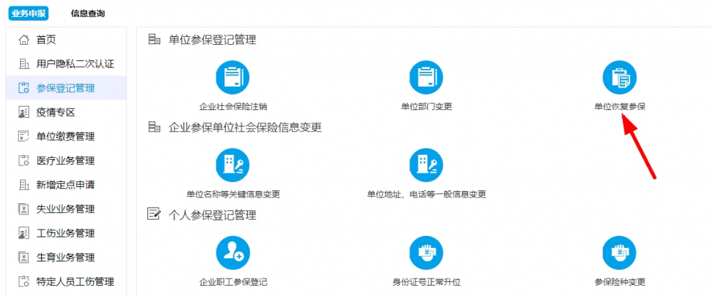 社保新增人員時(shí)，提示：增員失敗，參保狀態(tài)為沒(méi)有需繳費(fèi)人員。