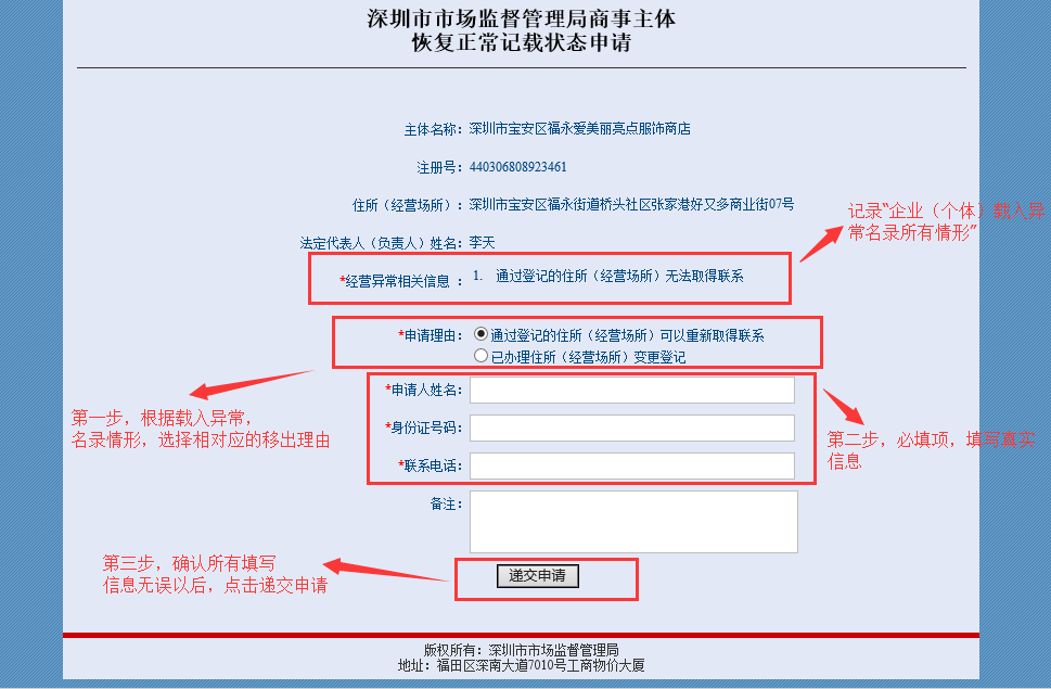 公司異常原因及網(wǎng)上解除異常操作流程